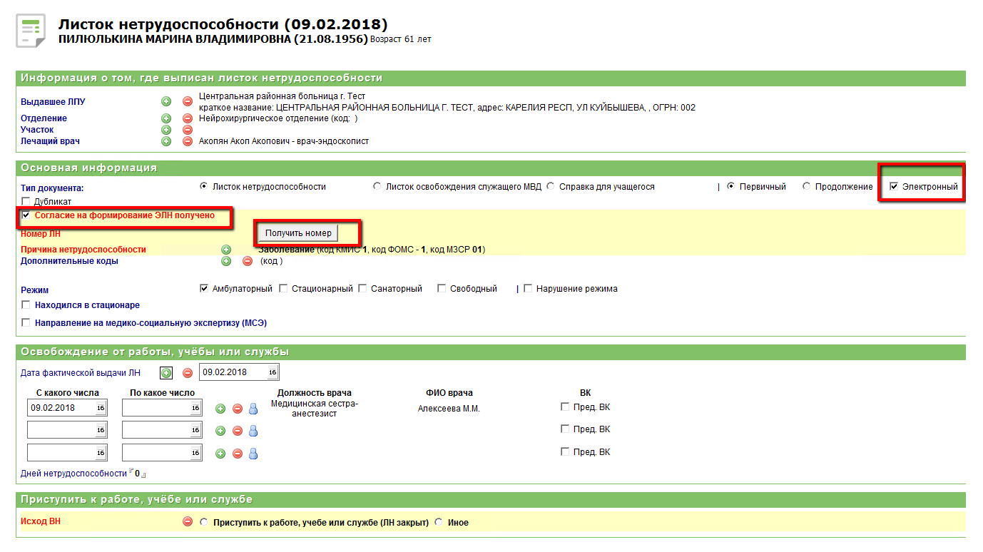 Электронный листок нетрудоспособности в КМИС