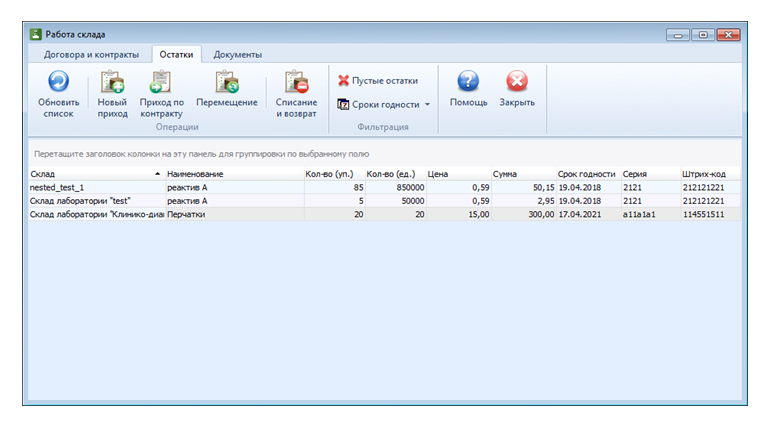 Форма «Работа склада» в КМИС.Лаборатория