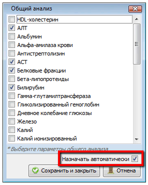 Общий анализ в КМИС.Лаборатория