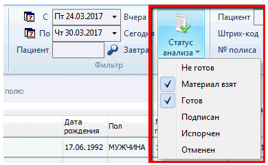 Фильтр «Статус анализа» в КМИС.Лаборатория