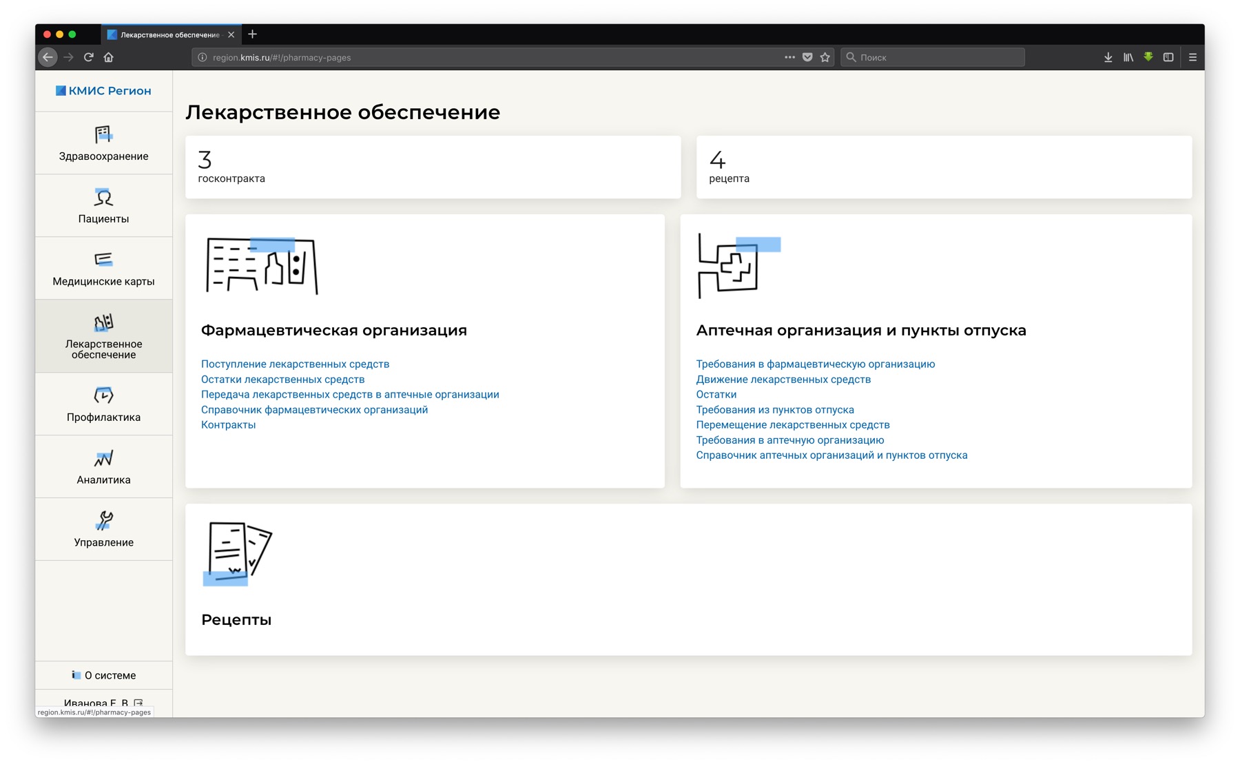 КМИС.Регион - система Электронный рецепт