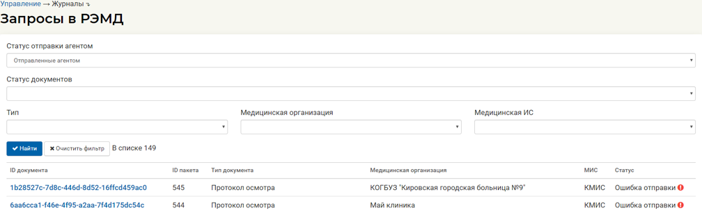 Интеграция с федеральным РЭМДом ЕГИСЗ