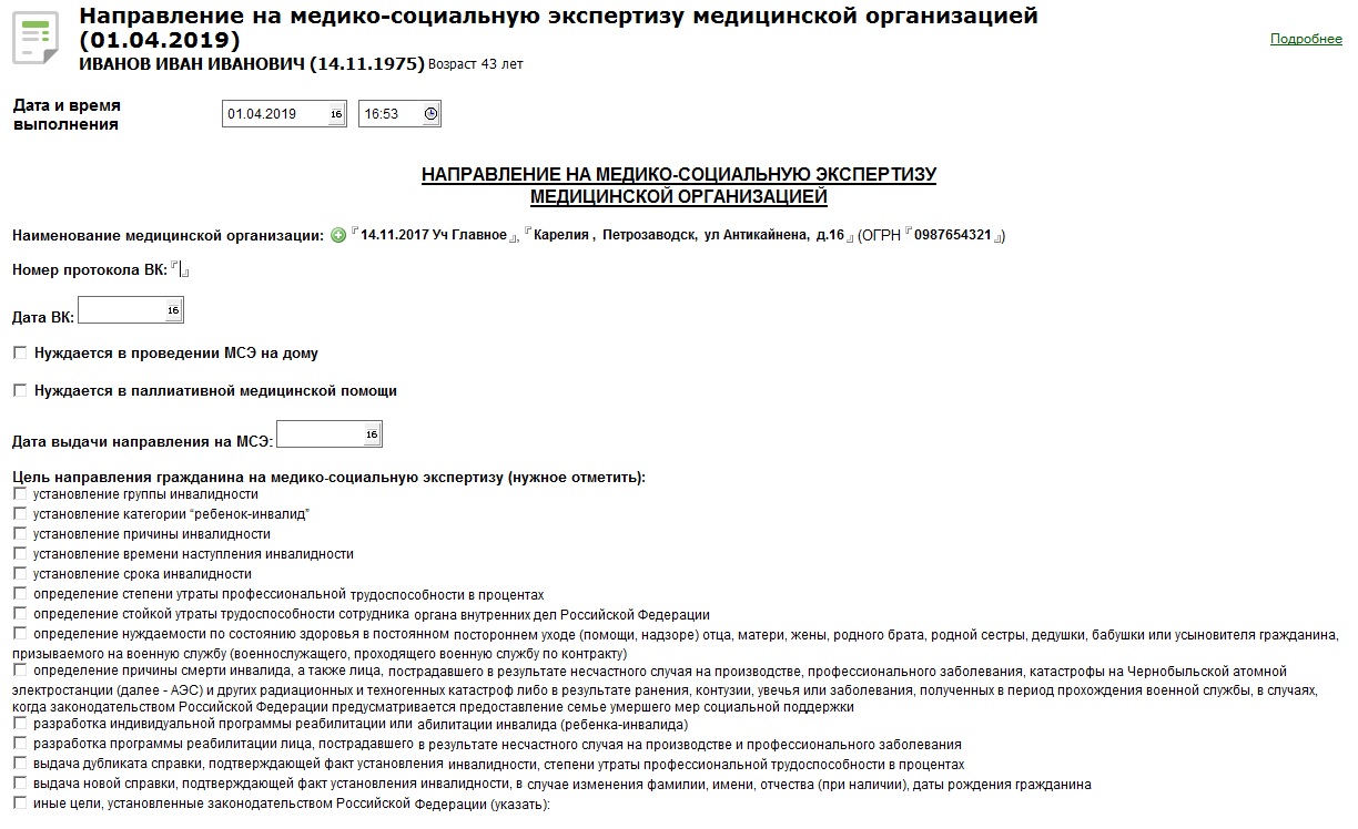 Направление на экспертизу