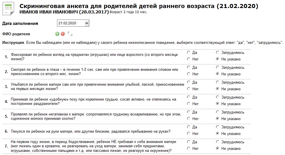 Скриннинговая анкета