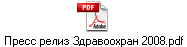 Пресс релиз Здравоохран 2008.pdf