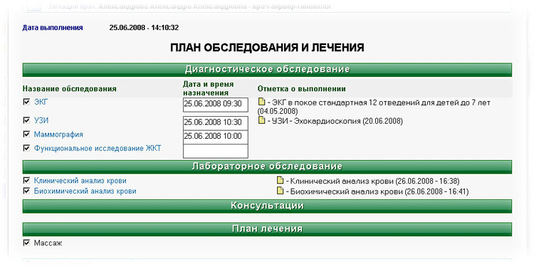 Работа с электронным планом обследования и лечения в Карельской медицинской информационной системе