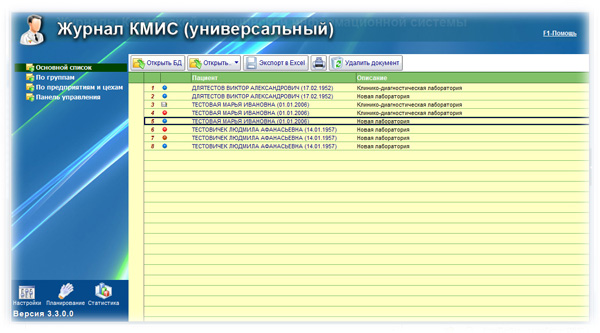 Новая версия электронного журнала Карельской медицинской информационной системы