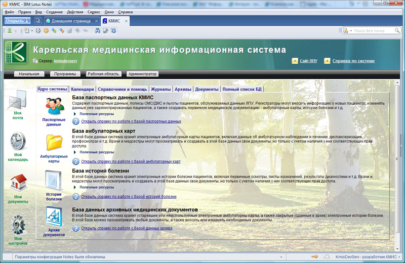 Начальная страница Карельской медицинской информационной системы версии 3.3