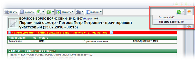 Экспорт электронного медицинского документа КМИС в HL7