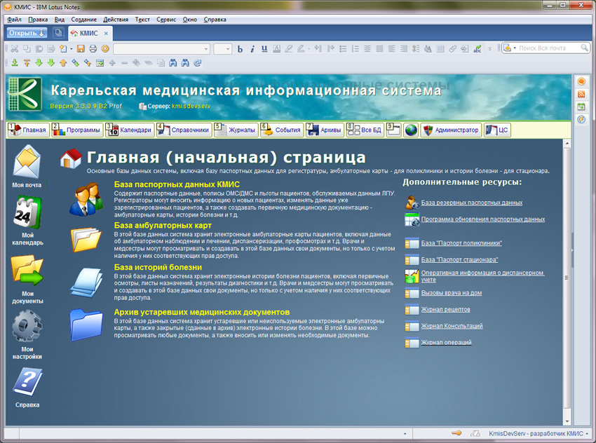 Карельская медицинская информационная система версии 3.3.0.9