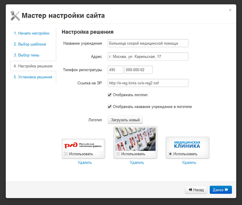 Работа с мастером настроек сайта ЛПУ