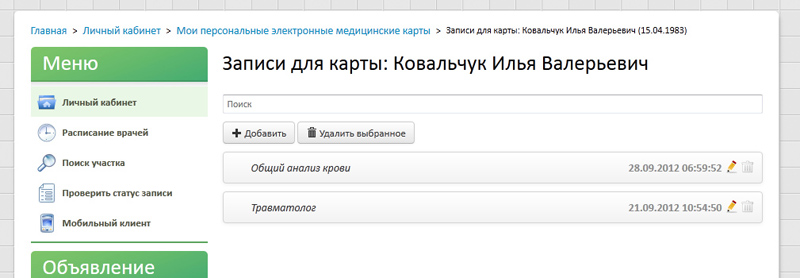 Теперь пациенты могут просто и эффективно вести свою персональную электронную медицинскую карту (ПЭМК), размещая в ней свои медицинские данные и документы