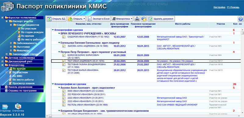 Работа с приложением электронной флюоротеки